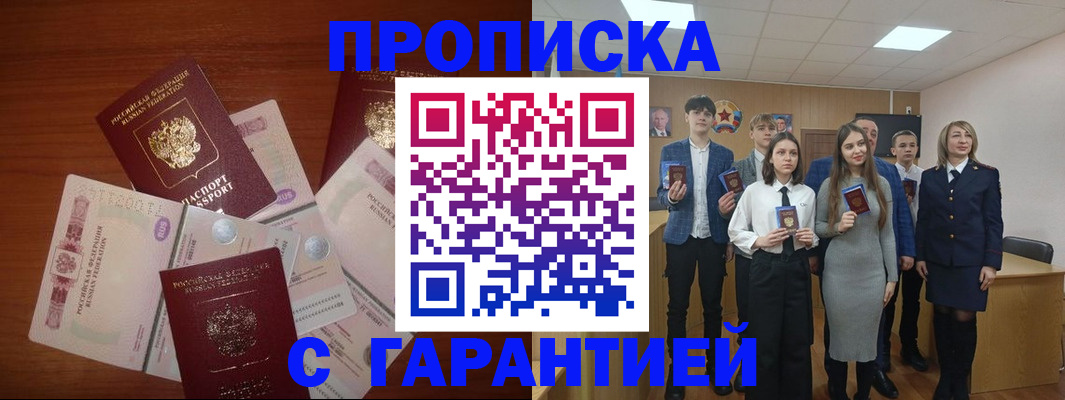 прописка ребенка в Усолье-Сибирском