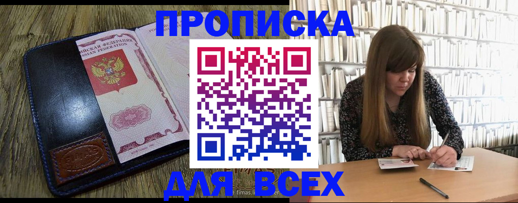прописка законно в Усолье-Сибирском